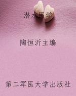 潜水医学
