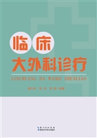 临床大外科诊疗