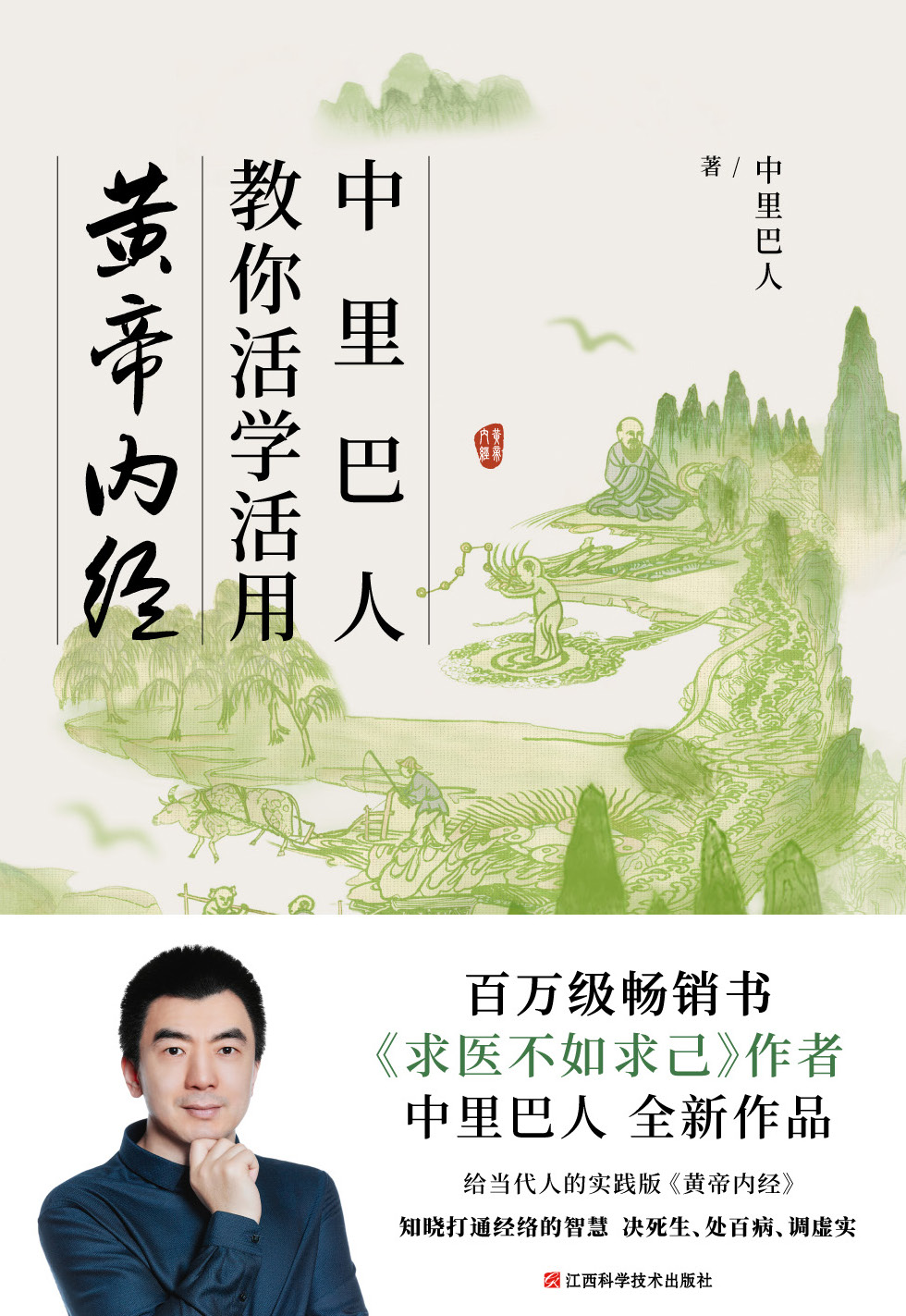 中里巴人教你活学活用