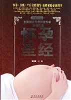 怀孕圣经