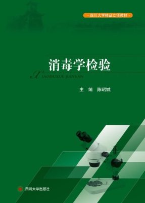 消毒学检验