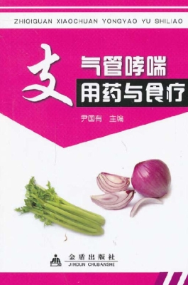 支气管哮喘用药与食疗
