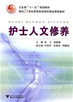 护士人文修养