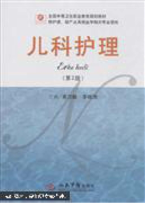 儿科护理