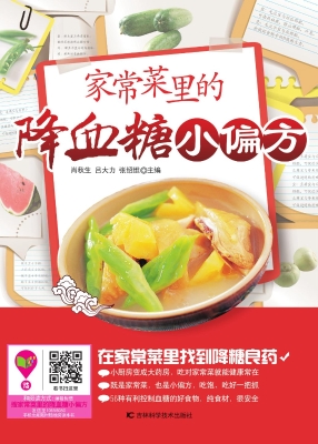家常菜里的降血糖小偏
