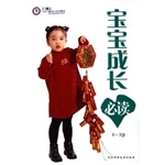 宝宝成长必读
