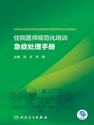 住院医师规范化培训急