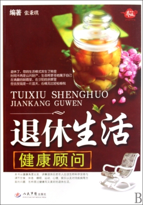 退休生活健康顾问