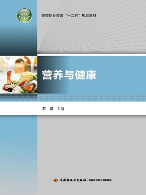 营养与健康