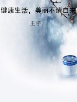 健康生活，美丽不请自来