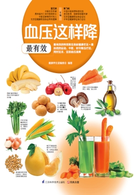 血压这样降最有效