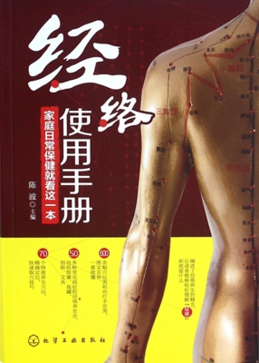 经络使用手册