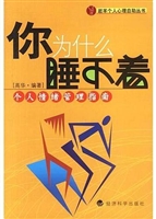 你为什么睡不着——个