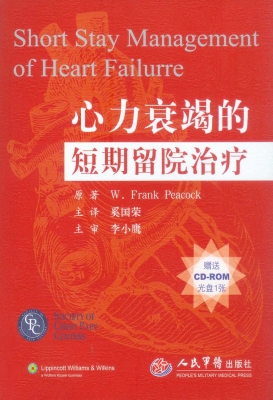 心力衰竭的短期留院治