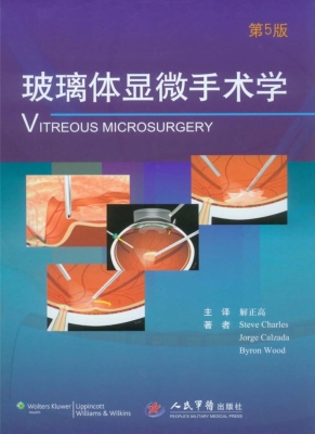 玻璃体显微手术学