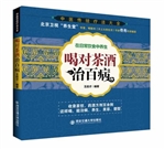 喝对茶酒治百病