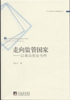 走向监管国家