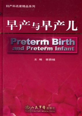 早产与早产儿
