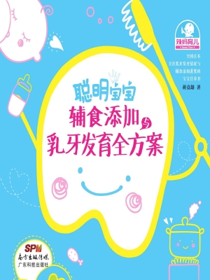聪明宝宝辅食添加与乳