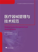 医疗器械管理与技术规