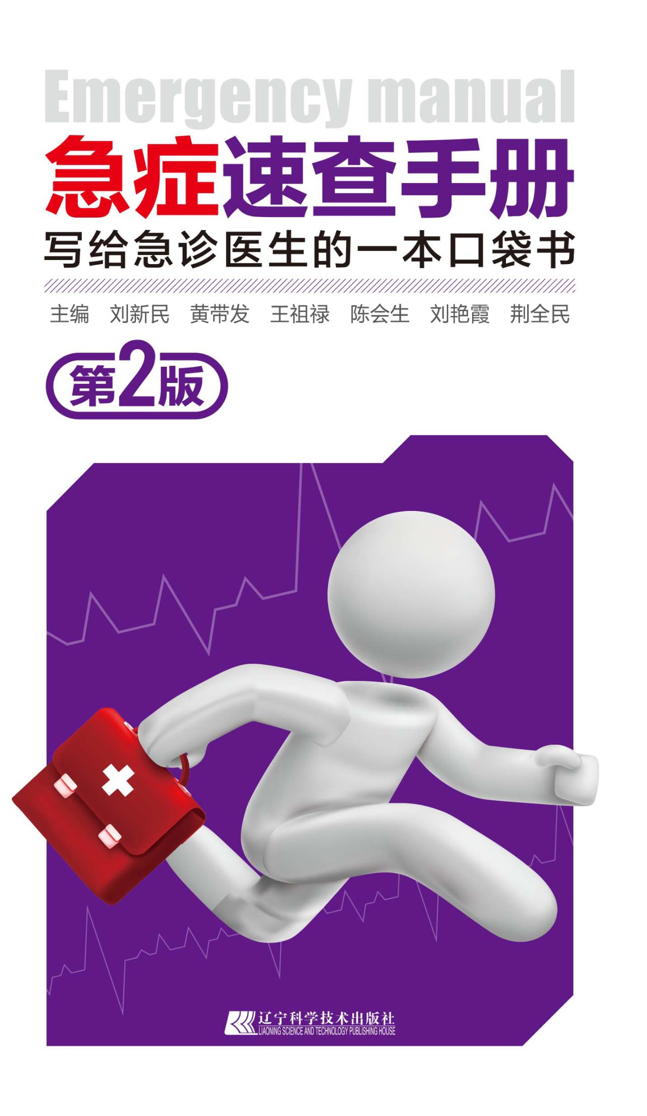 急症速查手册