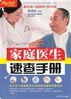 家庭医生速查手册