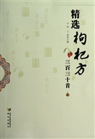 精选枸杞方三百三十首