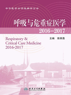 呼吸与危重症医学 201