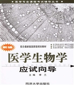 新编医学生物学应试向