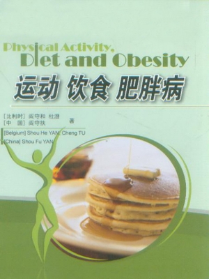 运动饮食肥胖病
