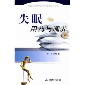 失眠用药与调养