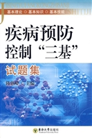 疾病预防控制“三基”