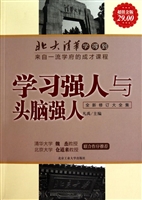 学习强人与头脑强人