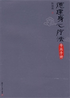 德建身心疗法专业手册