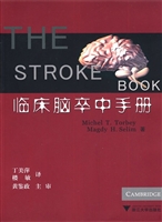 临床脑卒中手册