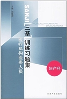 医疗机构医务人员三基
