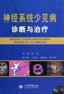 神经系统少见病诊断与