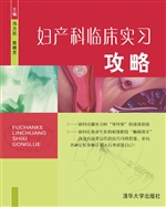 妇产科临床实习攻略