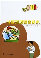 社区现场调查技术