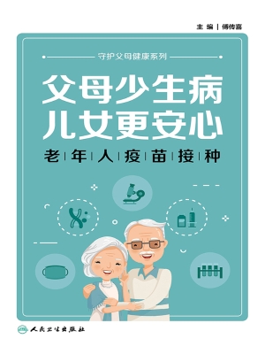 父母少生病，儿女更安心
