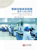 智能化临床实验室建设