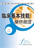 临床基本技能操作规范