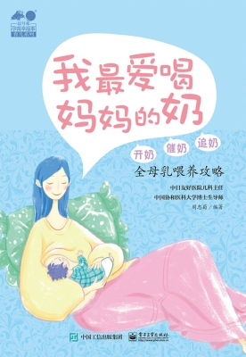 我最爱喝妈妈的奶——