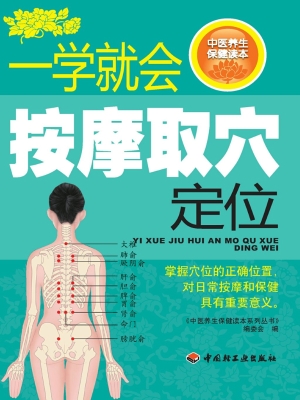 一学就会按摩取穴定位