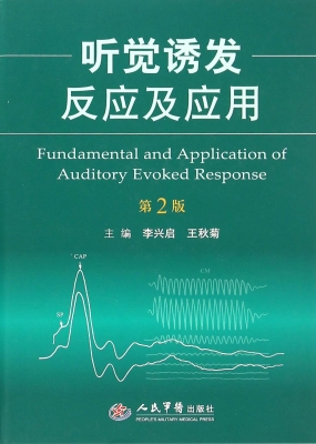 听觉诱发反应及应用