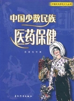 中国少数民族医药保健