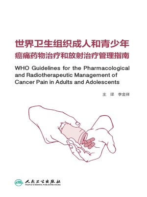 世界卫生组织成人和青