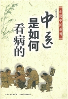 中医是如何看病的