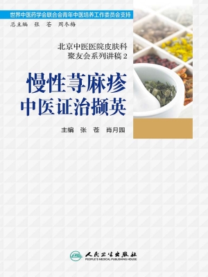 北京中医医院皮肤科聚