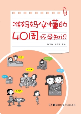 准妈妈必懂的40周怀孕